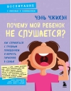 Почему мой ребенок не слушается? Как справиться с трудным поведением и вернуть гармонию в семью