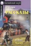 Рассказы
