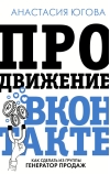 Продвижение  ВКонтакте