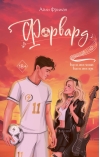 Форвард