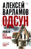 Одсун