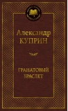 Гранатовый браслет