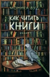 Как  читать книги