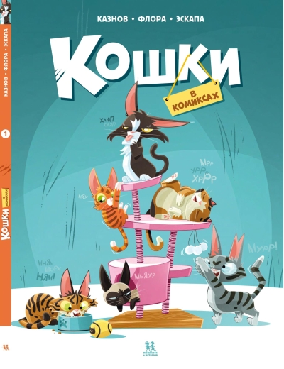 Кошки в комиксах