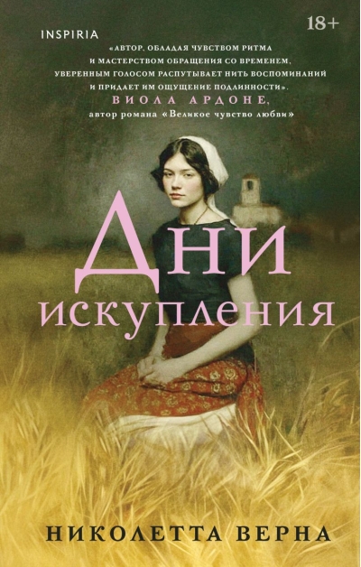 Дни искупления