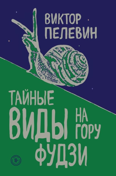 Тайные виды на гору  Фудзи