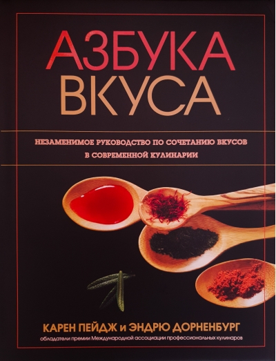 Азбука вкуса