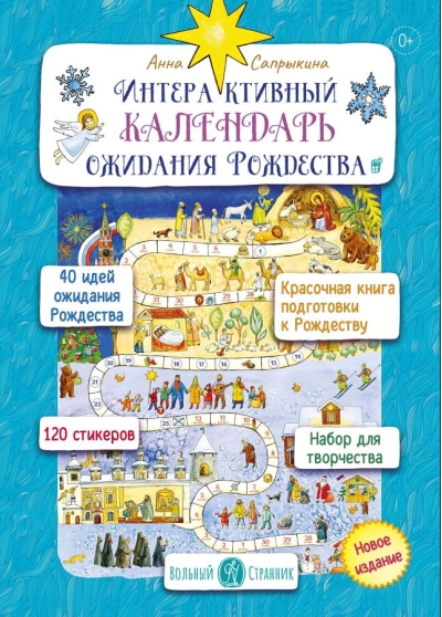 Интерактивный календарь ожидания Рождества