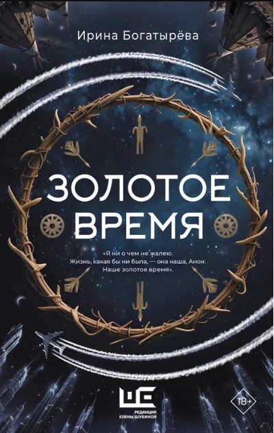 Золотое время