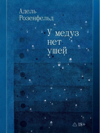 У медуз нет ушей