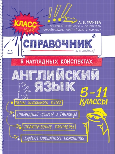 Английский язык