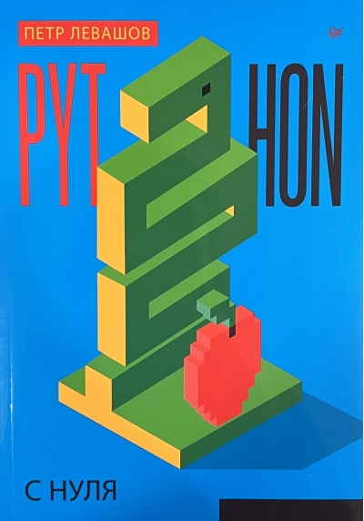 Python с  нуля