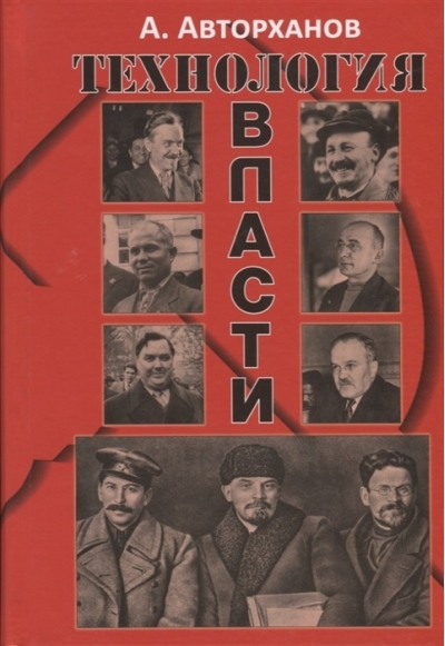 Технология власти