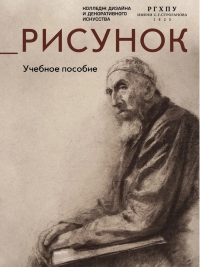 Рисунок. Учебное пособие