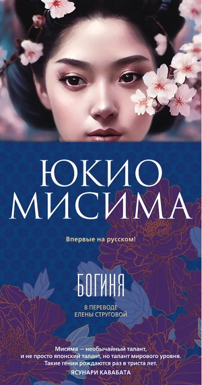 Богиня