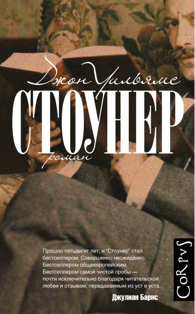 Стоунер
