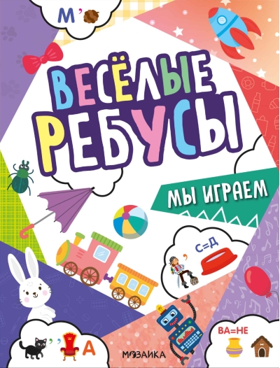 Мы играем