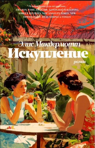 Искупление