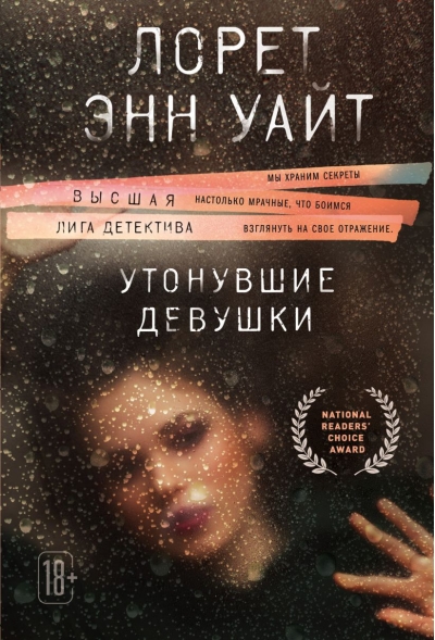 Утонувшие  девушки