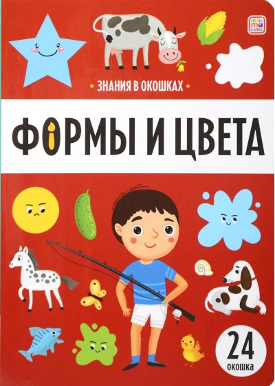 Формы и цвета