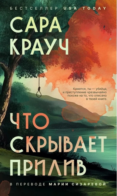 Что скрывает прилив