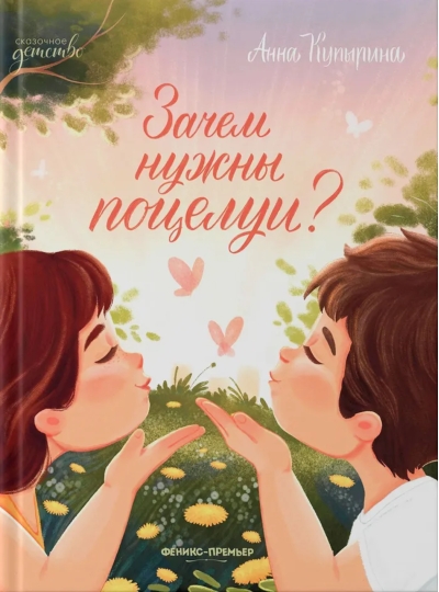 Зачем нужны поцелуи?