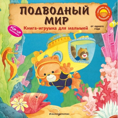 Подводный мир