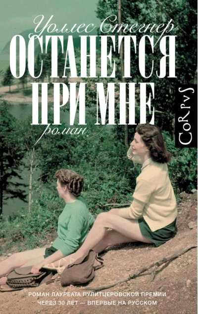 Останется  при мне