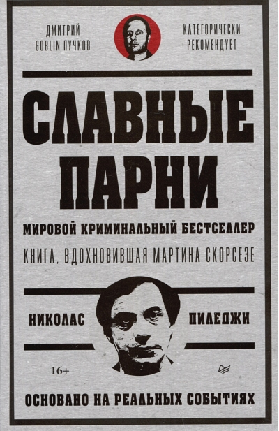 Славные  парни