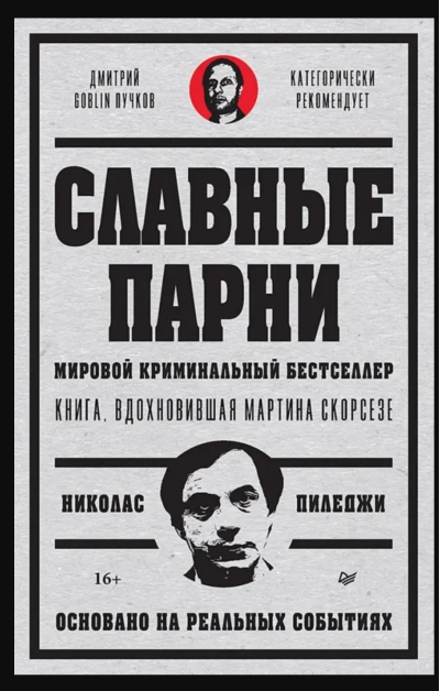 Славные  парни