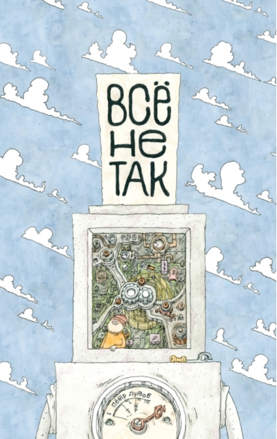 Все не так. О принципах работы и внутреннем устройстве бытовых приборов