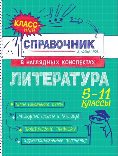 Литература