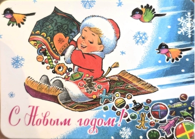 С Новым годом! Ковер-самолет. Магнит
