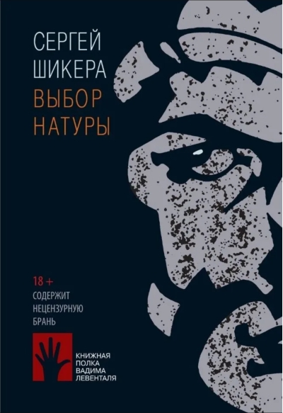 Выбор натуры