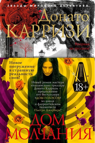 Дом молчания