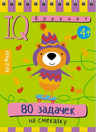Умный блокнот. 80 задачек на смекалку