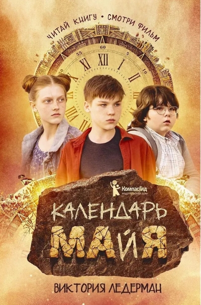 Календарь ма(й)я