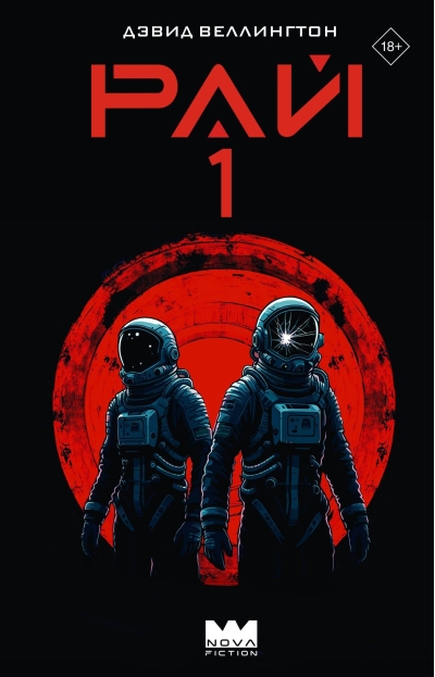 Рай-1