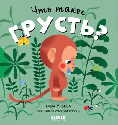 Что  такое грусть?