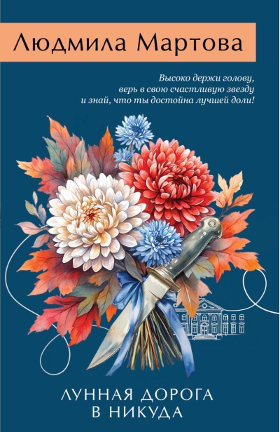 Лунная дорога в никуда