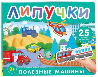 Липучки. Полезные машины