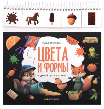 Умные пружинки. Цвета и формы