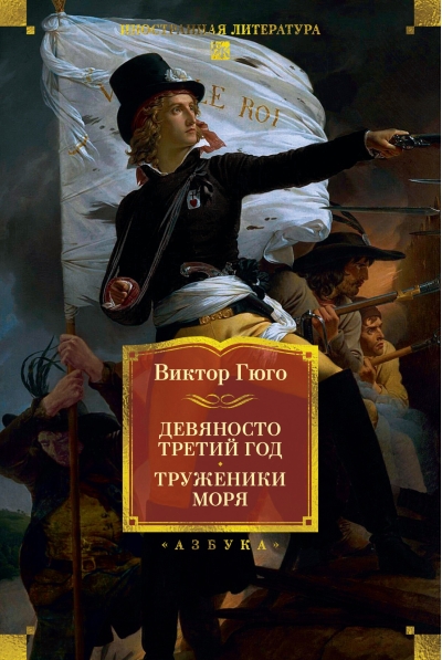 Девяносто третий год. Труженики моря