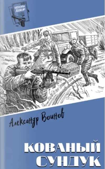 Кованый сундук