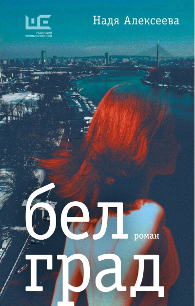 Белград