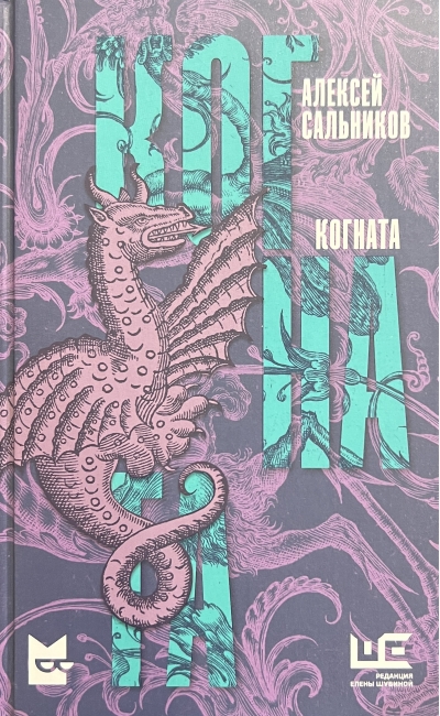 Когната