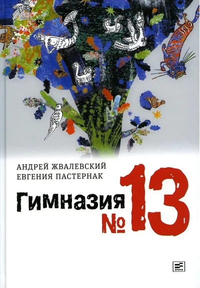 Гимназия № 13