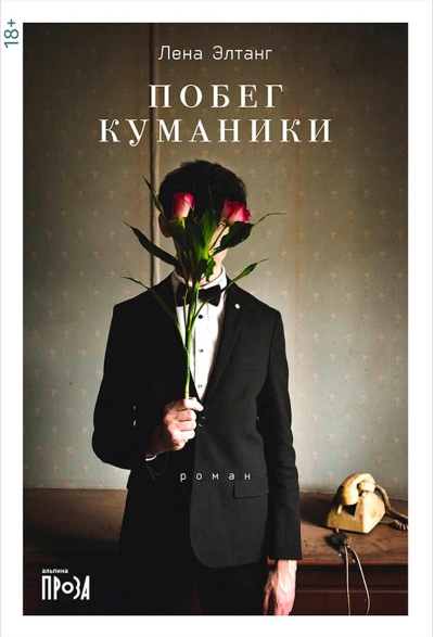 Побег куманики