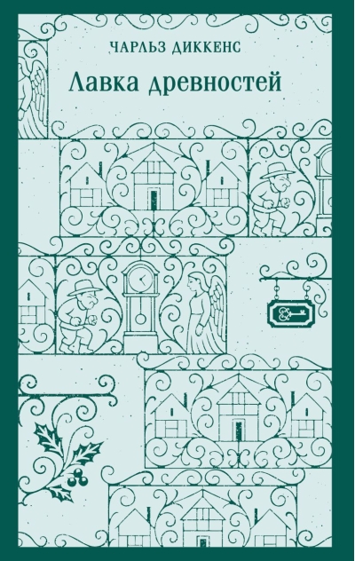 Лавка древностей