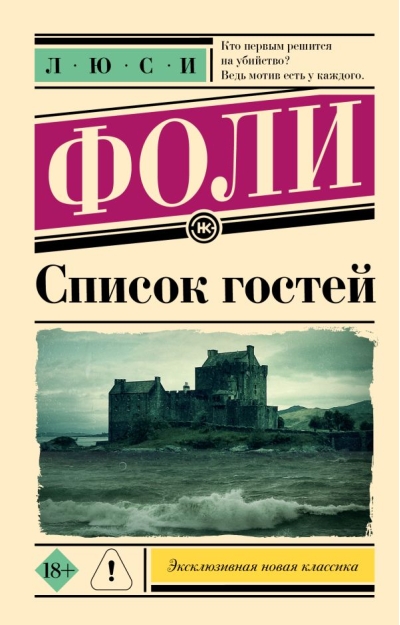 Список гостей